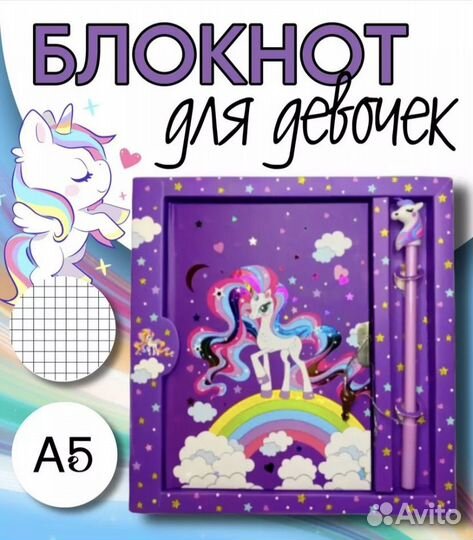 Блокнот подарочный детский