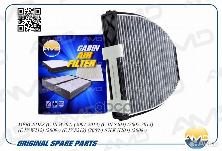 Фильтр салонный угольный amdfc771C AMD