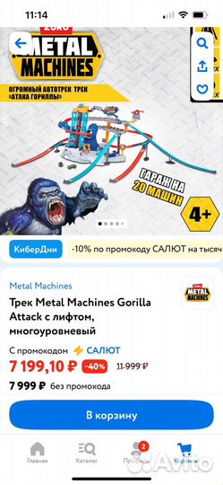 Трек metal machines gorilla attack