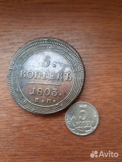 5 копеек 