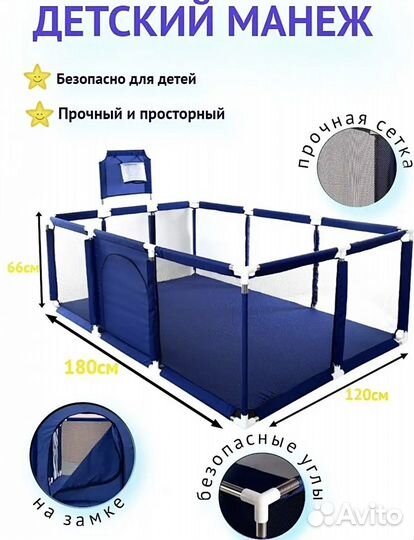 Большой детский манеж