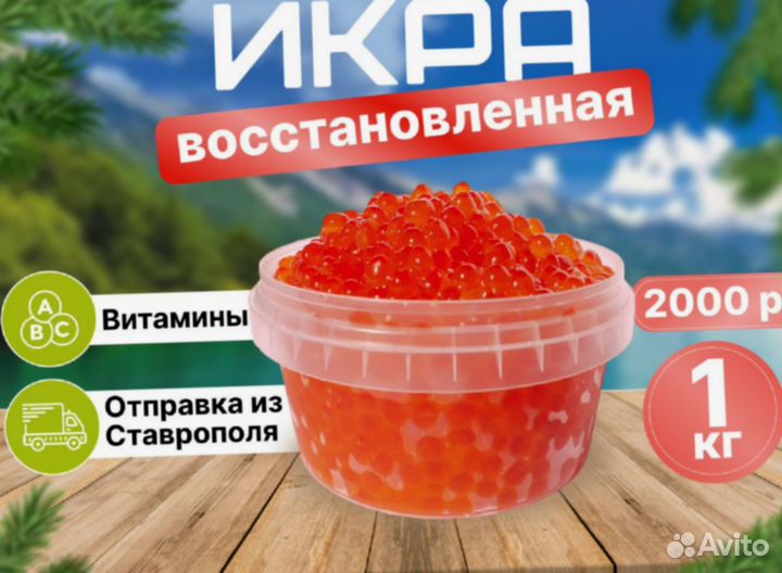 Красная икра восстановленная u-7278