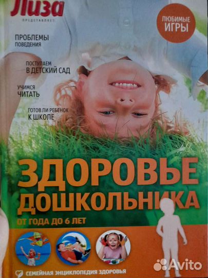 Семейная энциклопедия здоровья от жур.