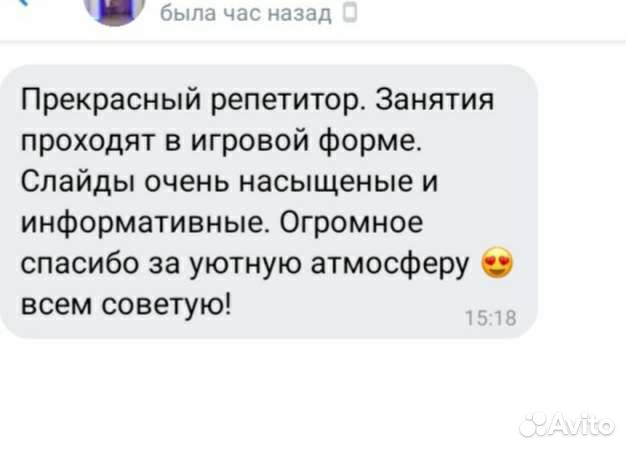 Онлайн репетитор английского и испанского