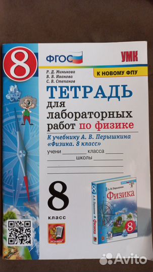 Тетрадь для лабораторных работ по физике 8 класс