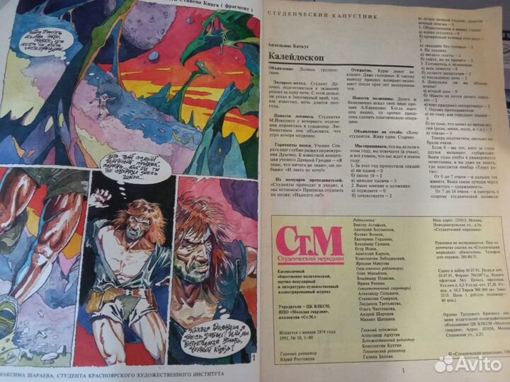 Студенческий меридиан журнал 1991
