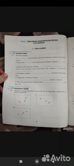 Рабочая тетрадь 1 по геометрии 7 класс