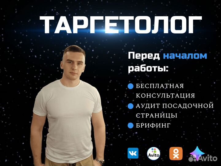Таргетолог / Таргетированная реклама