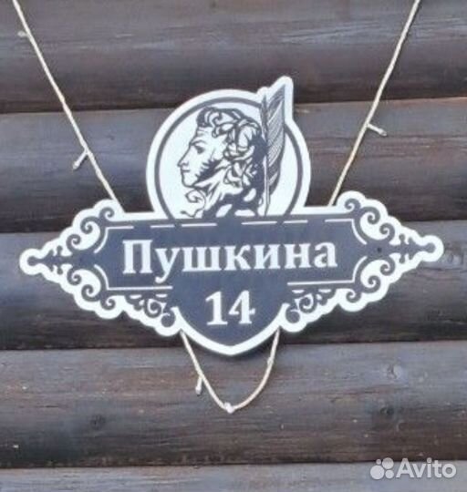 Адресная табличка металлическая