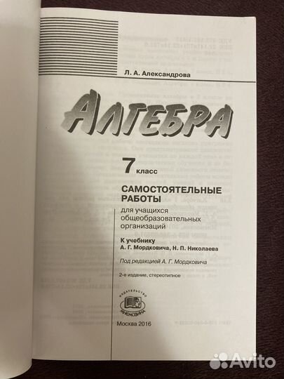 С/р по алгебре 7 класс Л.А. Александрова