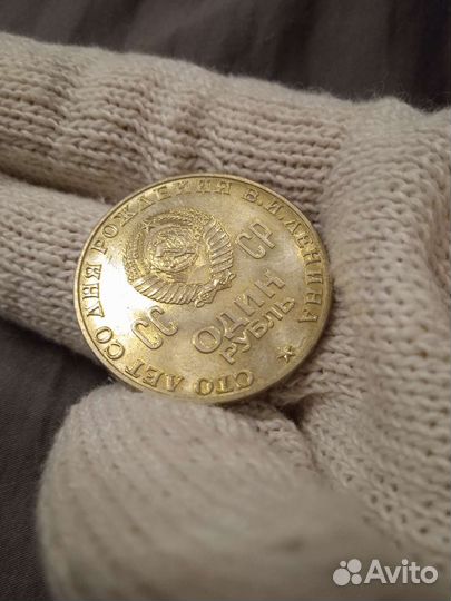 Рубль 100 лет со для рождения Ленина