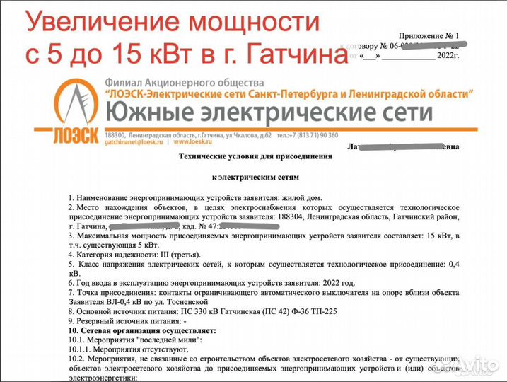 Подключение к Электросетям. Документы. Монтаж