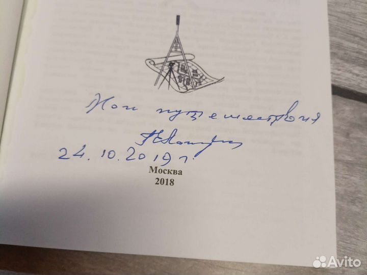 Редкая книга. Это память моя, это вера моя