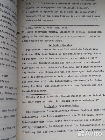 Учебное пособие по немецкому языку 1977