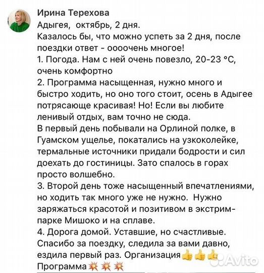 25-28 октября, Адыгея кругосветное путешествие