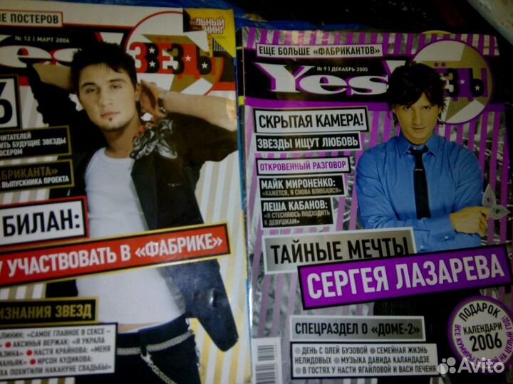 Молодёжные журналы, cool, Yes звезды, фабрика звёз