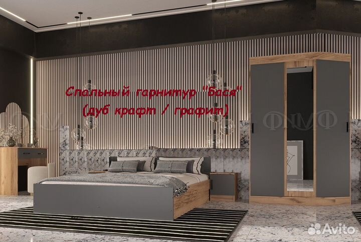 Спальный гарнитур