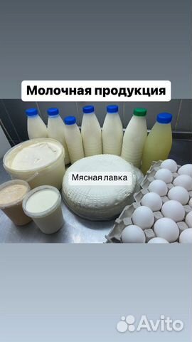 Молоко,творог, сметана фермерская