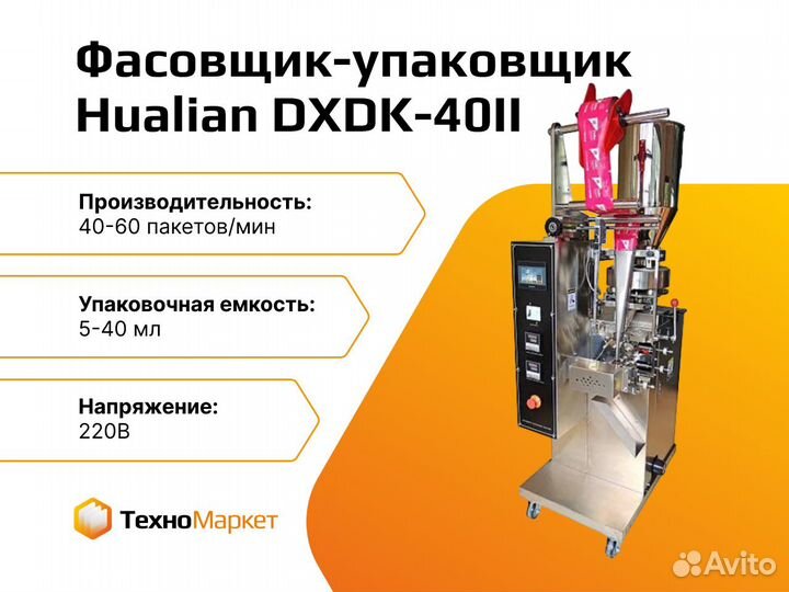 Фасовочно-упаковочная машина dxdk-40II (стик-пакет