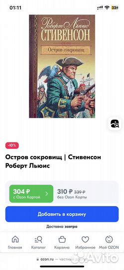 Остров сокровищ стивенсон