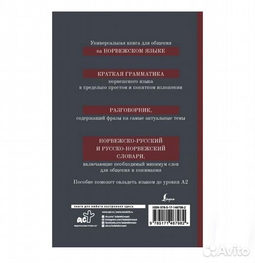 Норвежский язык