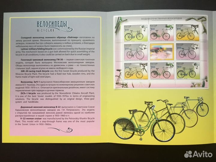 Сувенир.набор Велосипеды(марочный лист и виньетка)