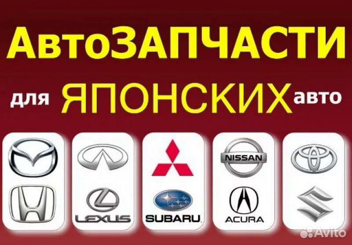 Контрактные автозапчасти из Японии