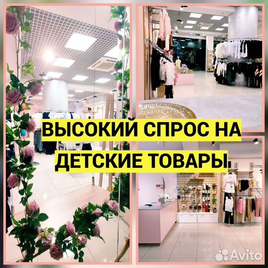 Магазин детской одежды в ТЦ. 400к чистыми в месяц