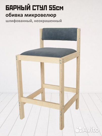 Стул высокий барный