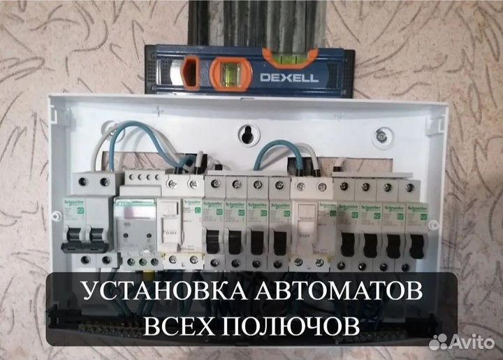 Услуги Электрика. Мастер Электрик. Бесплатный выез