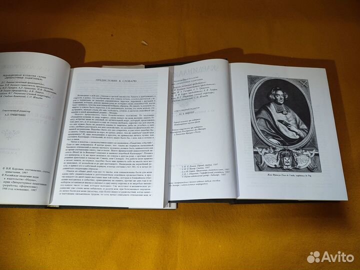 Кардинал де Рец. Мемуары Долгоруков И.М. Капище
