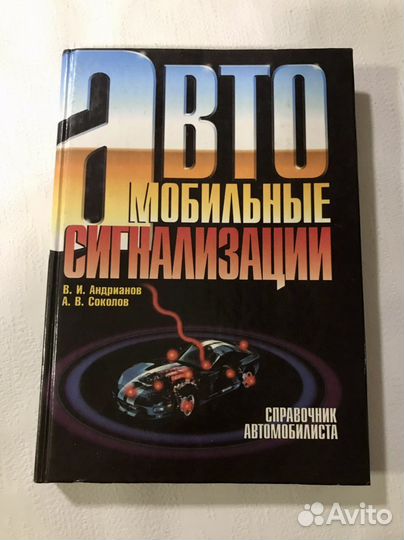 Справочник автомобилиста