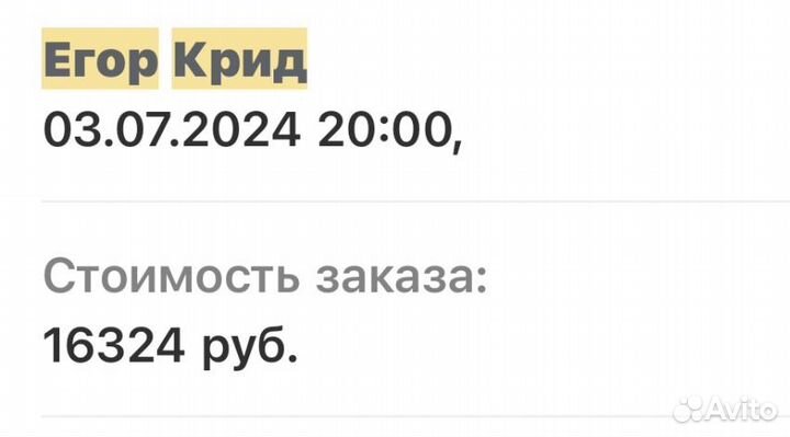 Лучшие места 2 билета на концерт Егора Крида спб