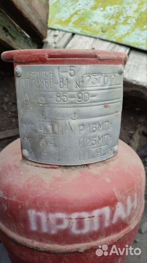 Газовый баллон 5 л бу