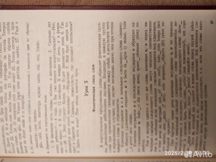 Португальский язык начальный курс