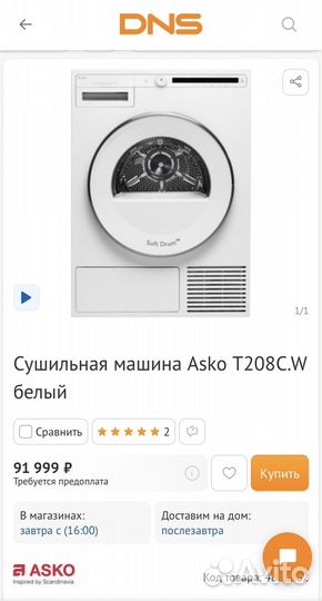 Сушильная машина Asko T208C.W