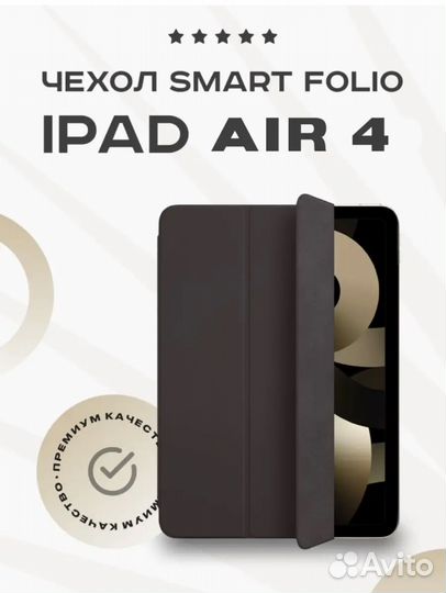 Чехол на iPad Air 5 Air 4 SMART folio