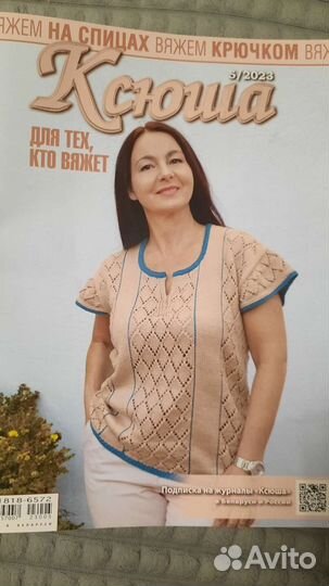 Журналы Ксюша. Для тех, кто вяжет