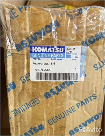 Ремкомплект Komatsu