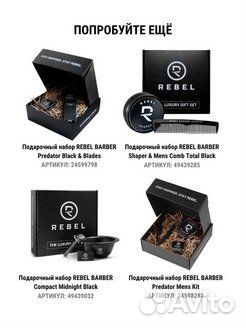 Rebel barber Подарочная коробка