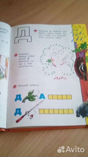 Азбука и Русская Азбука