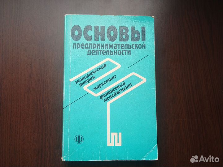 Основы предпринимательской деятельности