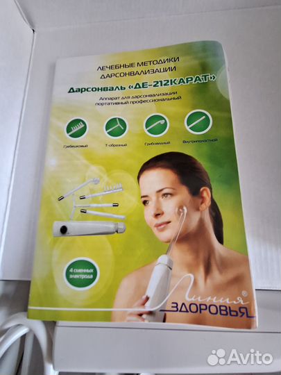 Дарсонваль де 212 карат