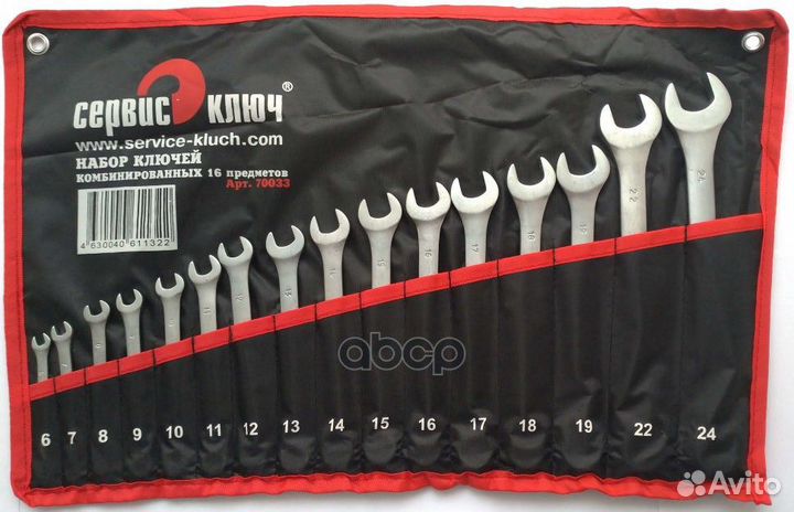 Набор рожково-накидных ключей (16 предметов) 