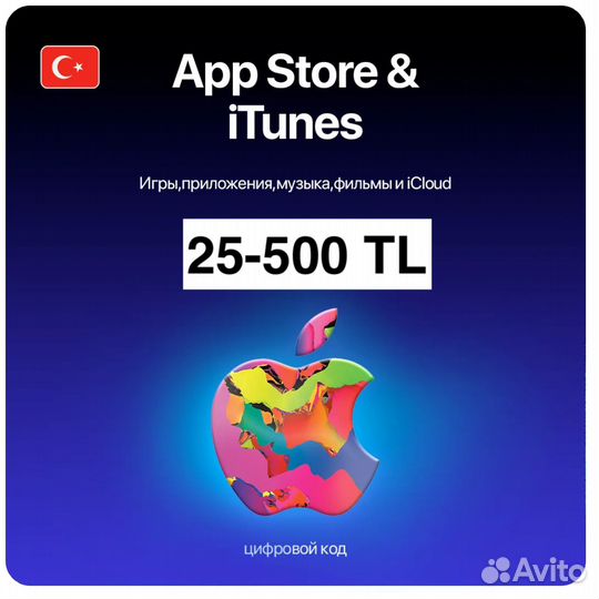 Подарочная карта App Store iTunes iCloud Турция