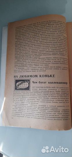 Филателия для начинающих 1988г