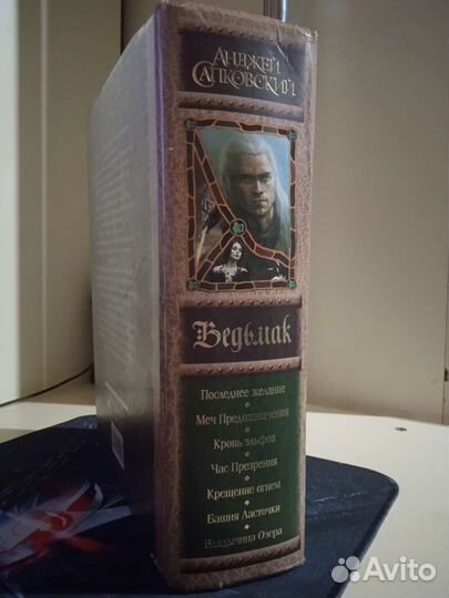 Ведьмак: сборник книг Анджей Сапковский