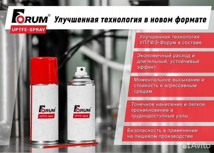 Добавка к маслам и смазкам Forum