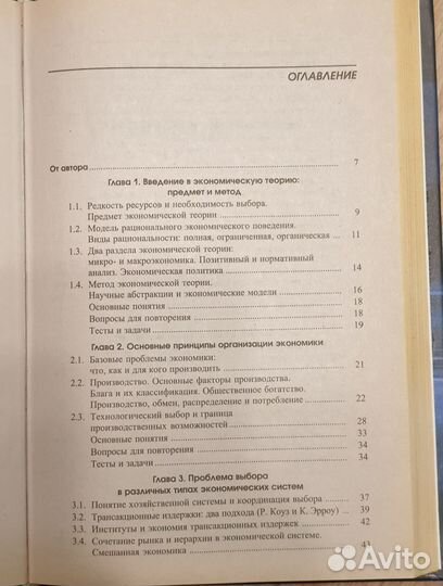 Микроэкономика М.В. Сафрончук