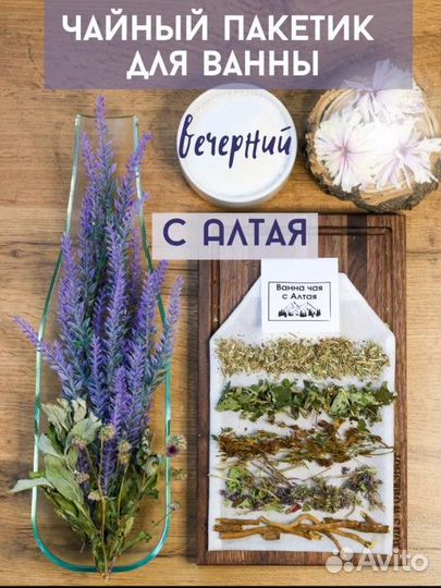 Оригинальный подарок - чайный пакетик для ванны